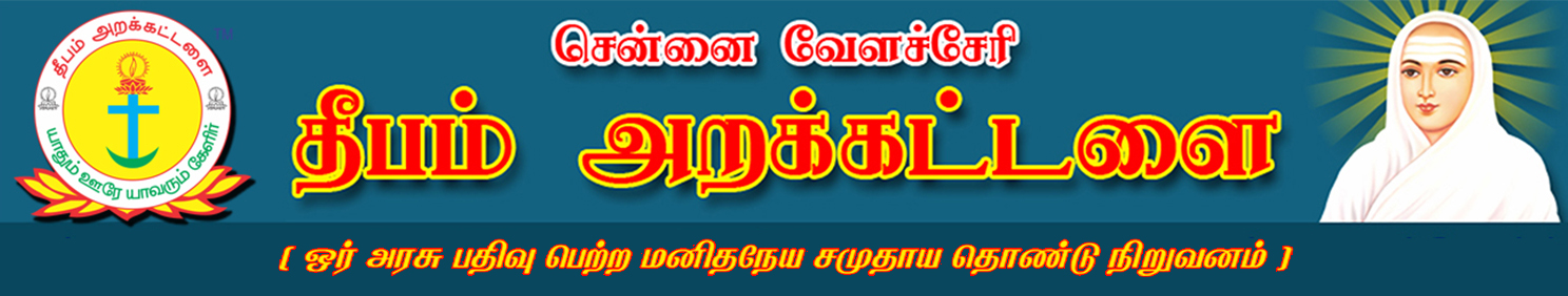 DEEPAM TRUST